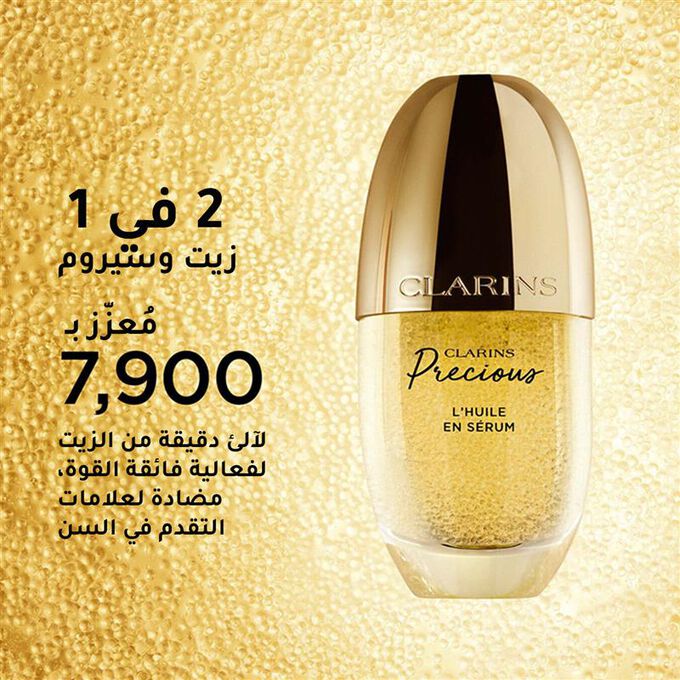 Precious Oil-in-Serum